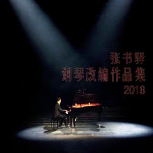 张子枫疯狂做爰高潮
